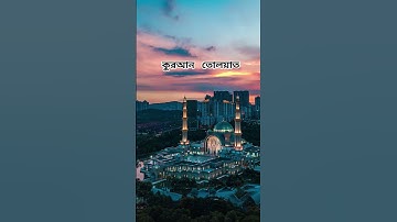 #egzonibrahimi #سورة_الإخلاص #ikhlas #allahrrahmat #banglaislam #beautiful #banglaislamicvideo #love