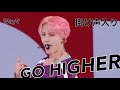 WayV 'Go Higher' 掛け声入り