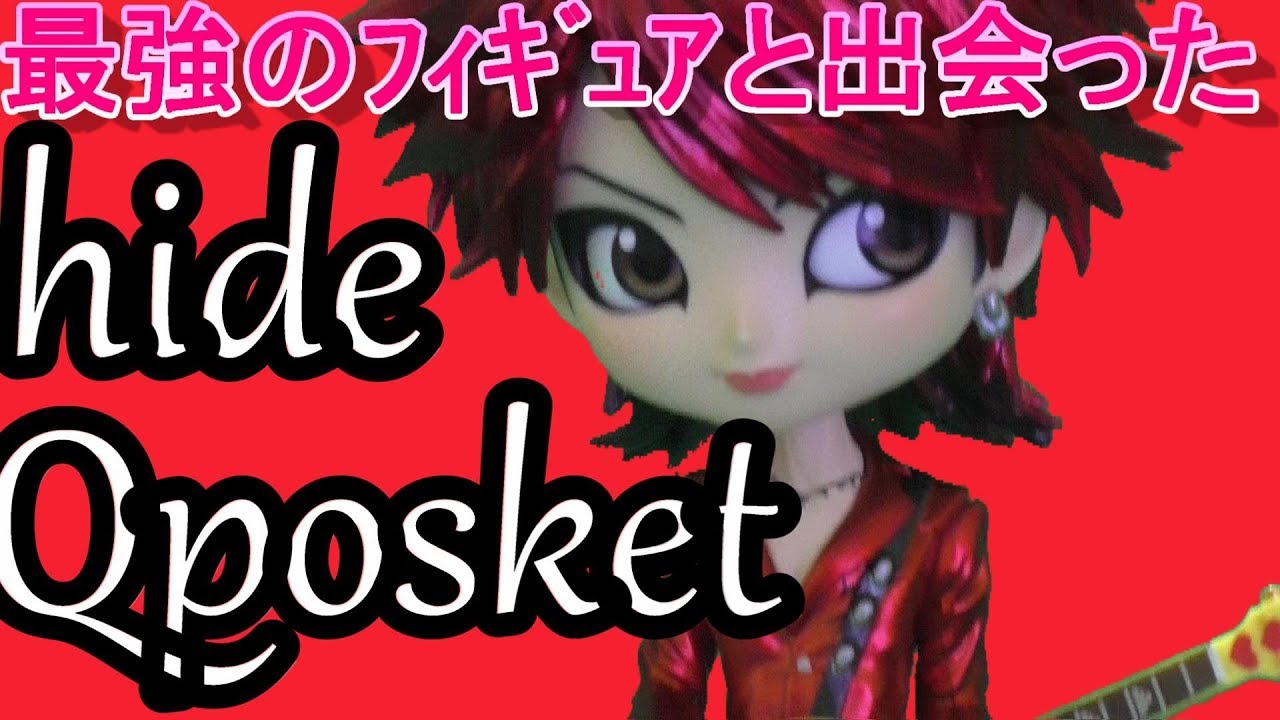 最高のフィギュアに出会った。 hide Qposket メタリックカラー