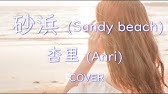機動戦士ガンダムed曲 フリージア Uru 歌ってみた フル 歌詞付 Freesia Cover リクエスト曲 Youtube