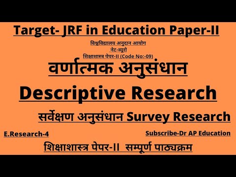 वीडियो: सर्वेक्षण सहसंबंधी हैं या प्रयोगात्मक?