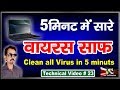 how to remove all virus from laptop computer in 5 minutes # 23