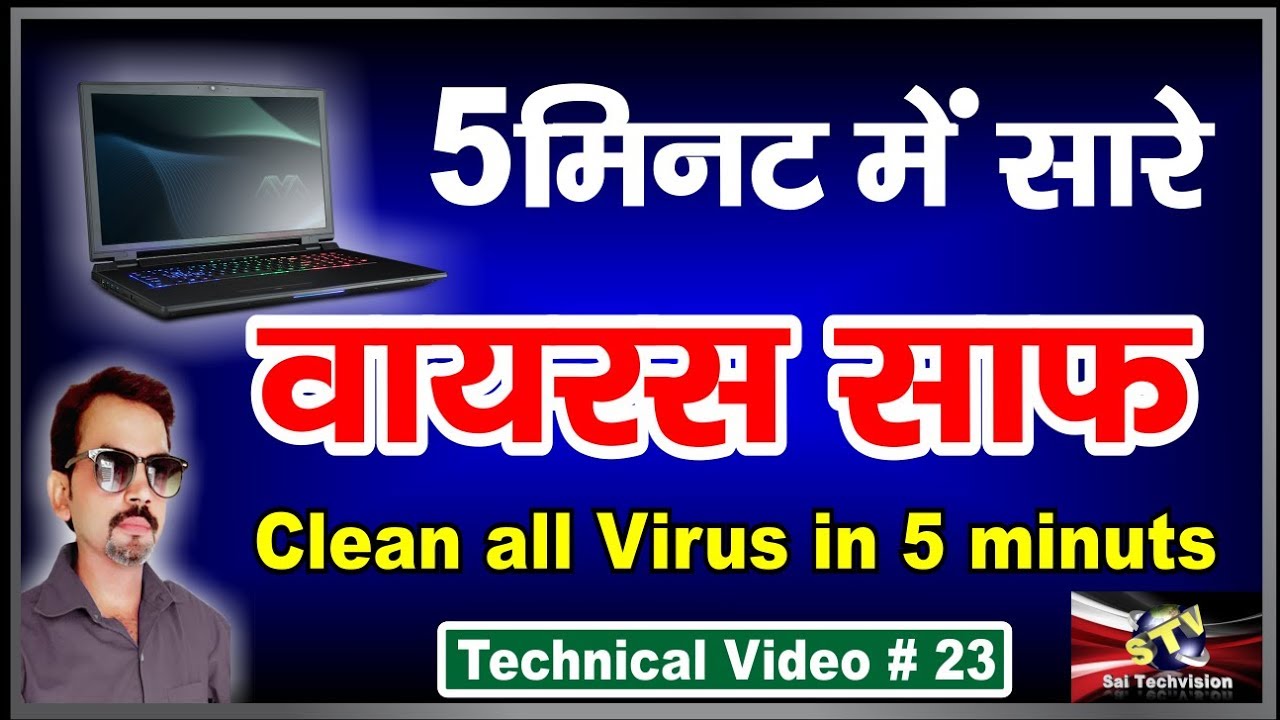 how to remove all virus from laptop computer in 5 minutes # 23 - YouTube