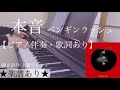 ピアノ伴奏【本音/ペンギンラッシュ】耳コピ オフボーカル 楽譜あり(歌詞・コードあり)原曲通りテンポ  フル Penguinrush/Honne