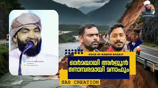 ഓർമയായി അർജുൻ നൊമ്പരമായി മനാഫും