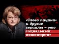 «Слово пацана» и другие сериалы – это социальный инжиниринг