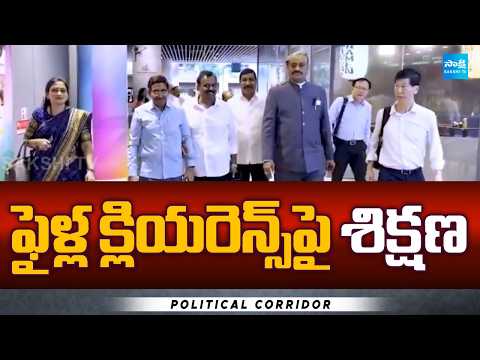 ఫైళ్ల క్లియరెన్స్ పై శిక్షణ: Training on File Clearance For AP Cabinet Ministers In Singapore - SAKSHITV