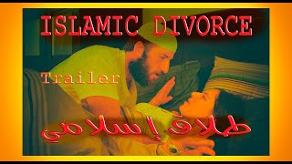 Islamic Divorce Trailer  طلاق إسلامي