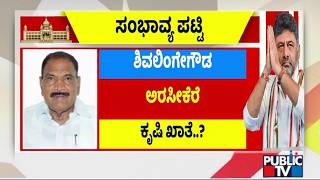 Portfolios To New Ministers May Be Allocated Today | DK Shivakumar Cabinet