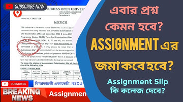 NSOU Assignment এ কি পরিবর্তন হচ্ছে? কবে হতে চলেছে নেতাজি সুভাষ  ওপেন ইউনিভার্সিটির Assignment 2025