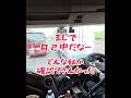 【合流で突進】してくる大型トラック⚠️合流地点で他車を考えない奴あるある。#大型トラック