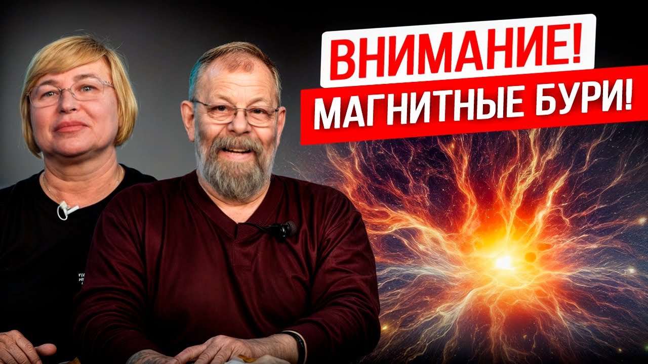 Май 2024 года закончится страшными днями. Магнитные бури и как