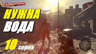 БЕРЕГИТЕ ВОДУ! (ЧУТЬ НЕ УБИЛИ!) - DIDE - 10 серия БЕРЕГИТЕ ВОДУ! (ЧУТЬ НЕ УБИЛИ!) - DIDE - 10 серия