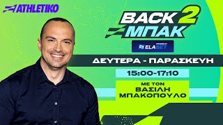 Download Lagu «BACK 2 ΜΠΑΚ» για τον ΘΡΙΑΜΒΟ του Ολυμπιακού και τις ευρωπαϊκές μάχες | Livestream | Athletiko.gr MP3