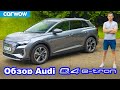 Обзор Audi Q4 e-tron 2021 - узнайте, лучший ли это электромобиль SUV!