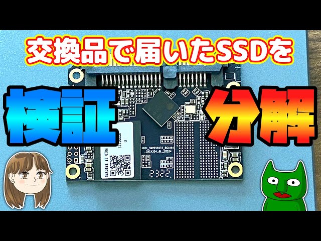 Chiho Ishiwata様 SSD交換 Chiho Ishiwata様 SSD交換 分解】交換品のSSDを検証して分解し