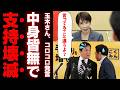 【痛恨】玉木雄一郎さん、食料品減税に「×」を出した過去を掘られ完全自爆www