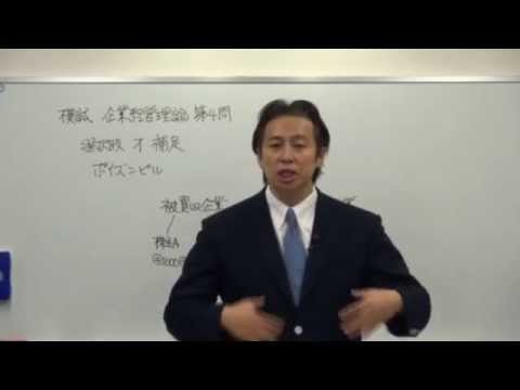 tbc受験研究会 14年度 模擬試験 企業経営理論第4問 フォロー動画 統括講師 山口正浩 Youtube tbc受験研究会 14年度 模擬試験 企業経営理論第4問 フォロー動画 統括講師 山口正浩 Youtube