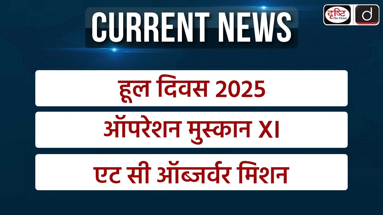 Weekly Current Affairs | QUAD | Kaziranga | UPSC | Drishti IAS
