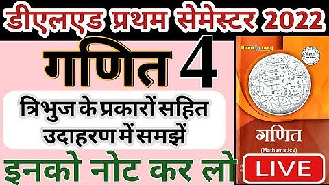 Up deled 1st semester Maths ( त्रिभुज Triangle) Maths (Ganit) Chapter-9