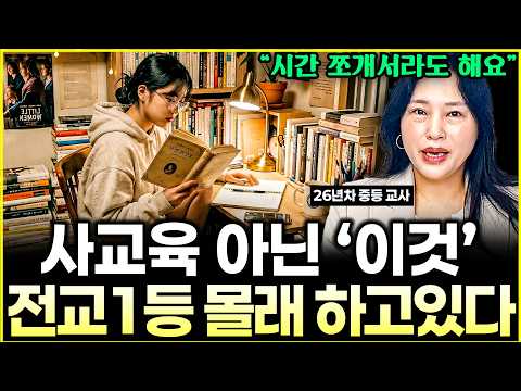 최상위권 학생들의 공통적인 특징 1가지 l26년차 <strong>중등교사</strong> 이현옥(통합)