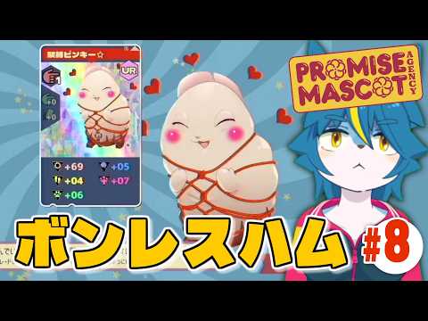 ゆるキャラがSMを楽しんだっていい『プロミス・マスコットエージェンシー』part8
