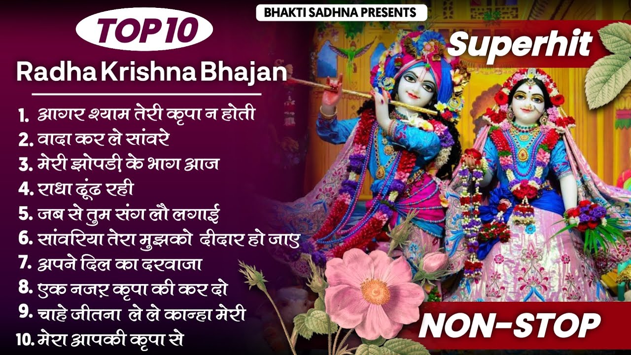  10      Krishna Bhajan 2024  Radha Krishan Bhajan 2024  New Krishna Bhajan
