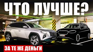 Новый Hyundai Tucson против свежего премиума