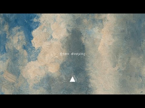 Αντίγνωμος - Ήταν