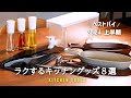 2024年上半期ベストバイ/キッチングッズ購入品 / 最近の買ってよかった愛用品 / 使えるおすすめアイテム