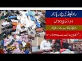 Chor Bazar Rawalpindi | Chor Bazar Committe Chowk Rawalpindi | Rawalpindi Chor Bazar