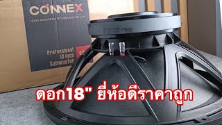 ดอกลำโพง18นิ้ว connex pa-18