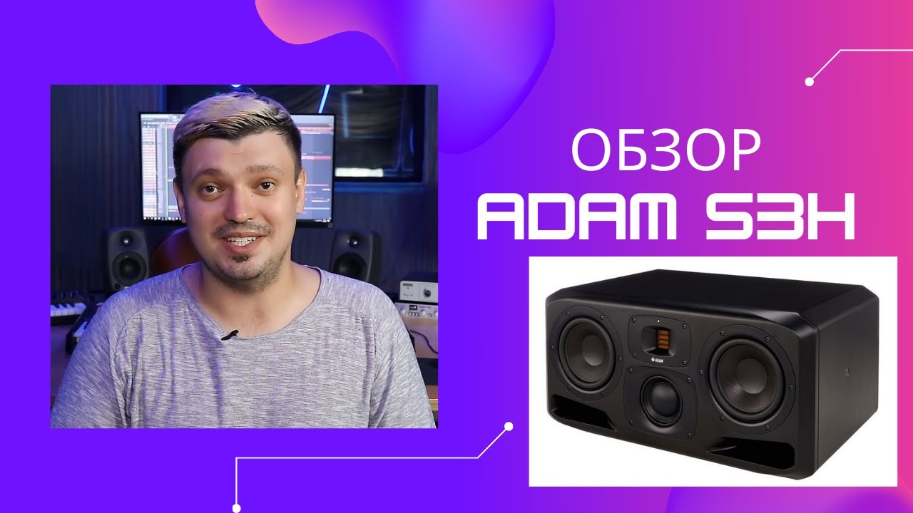 Студийные мониторы Adam S3H без воды (Обзор)