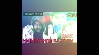 ЧИ 🥀МЕХАНДИ БА ХОЛМ🥀 ⚡ BADIK ⚡ 2021