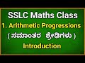 sslc maths class in kannada | chapter 1 |  sslc maths arithmetic progression chapter 1