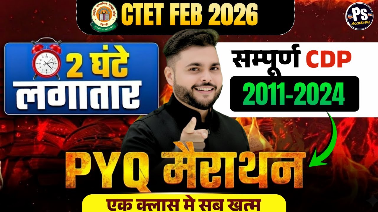CTET FEB 2026 | CTET CDP Pedagogy Previous Year Question Paper Marathon Class देख लो🔥| Pathak Satyam