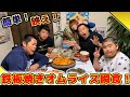 【はなわ家の晩御飯】映えオムライスに食欲大暴走！うんまっ！が止まらない！