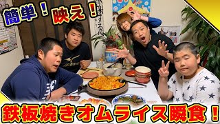 【はなわ家の晩御飯】映えオムライスに食欲大暴走！うんまっ！が止まらない！