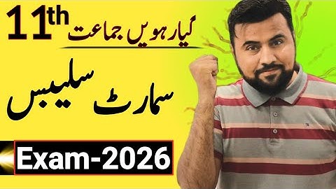 Smart Syllabus Update🔥 Class 11 Exam 2026 - Website name - Short syllabus for class 11th