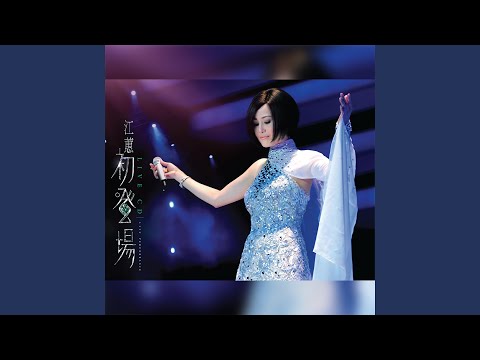 傷心酒店 (Live)