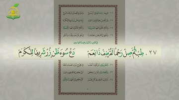 04- منظومة تحفة الأطفال -  بصوت القارئ- عبد القادر العثمان - لام أل و لام الفعل
