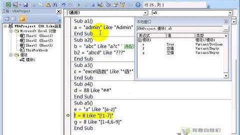 Excel VBA教程 01-30、like运算符