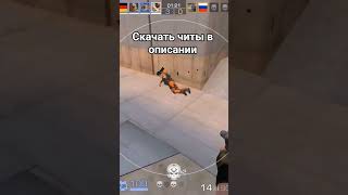 #стендофф2 #стандофф2 #берсерпоможет #фишкистандофф2 #cheat #standoff #standoff2 #вописание #читы