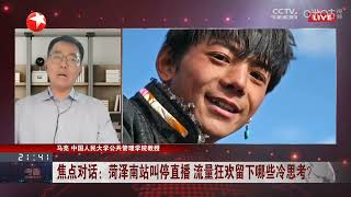 【2024.05.21】The Shanghai TV news program &quot;Tonight&quot; mentioned Tenzin 上海东方卫视在新闻中谈到丁真