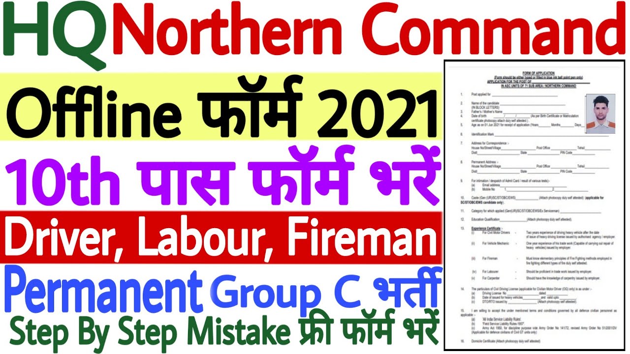 HQ Northern Command Group C Offline Form 2021 | How to Fill HQ Northern Command Group C Form 2021