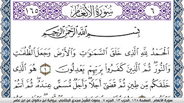 سورة الأنعام مكتوبة مجدي البلتاجي برواية ابن ذكوان عن ابن عامر