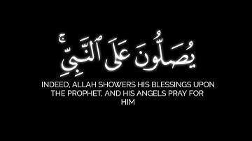 إن الله وملائكته يصلون على النبي | سورة الأحزاب شاشة سوداء | القارئ ناصر القطامي | كرومات قرآن