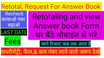 How TO Apply Retotaling And Answer Book MP Board2020| mp board 2020 exam| mpbsc.nic.in| retotaling