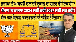 BJP's Long Game, Voting Incentives and Stubble Burning Crisis in Punjab!