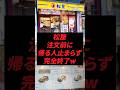 松屋、注文前に帰る人止まらず完全終了w